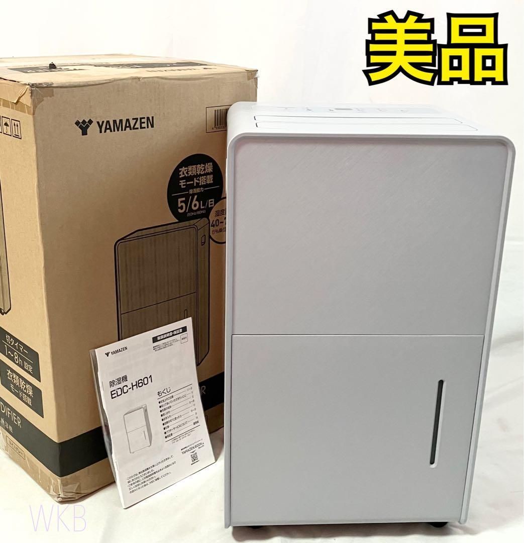 美品】 山善 衣類乾燥 除湿機 コンプレッサー式 EDC-H601(H) ライト