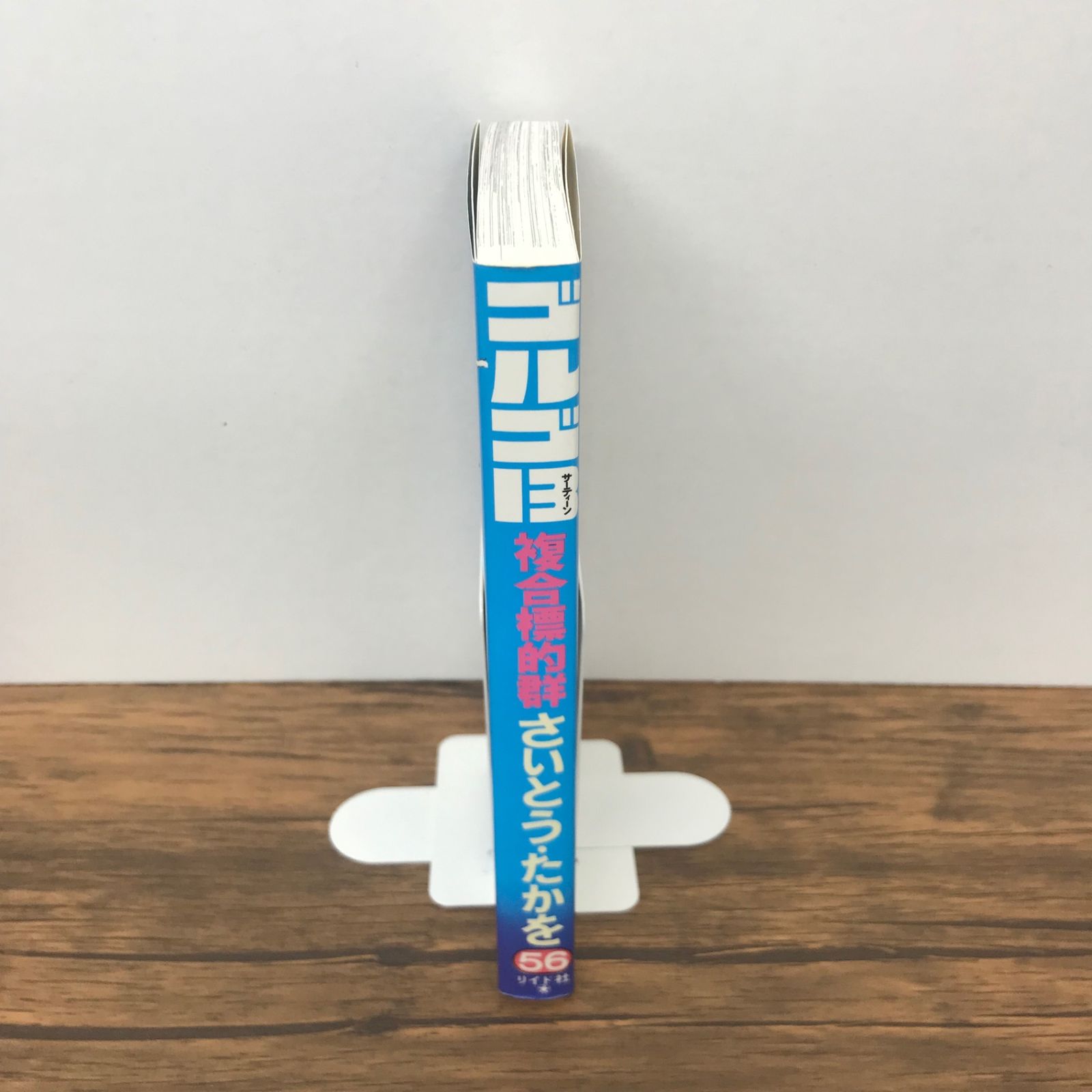 ゴルゴ13 56巻 複合標的群/【作者】さいとう・たかを/GF-0226002656-YP