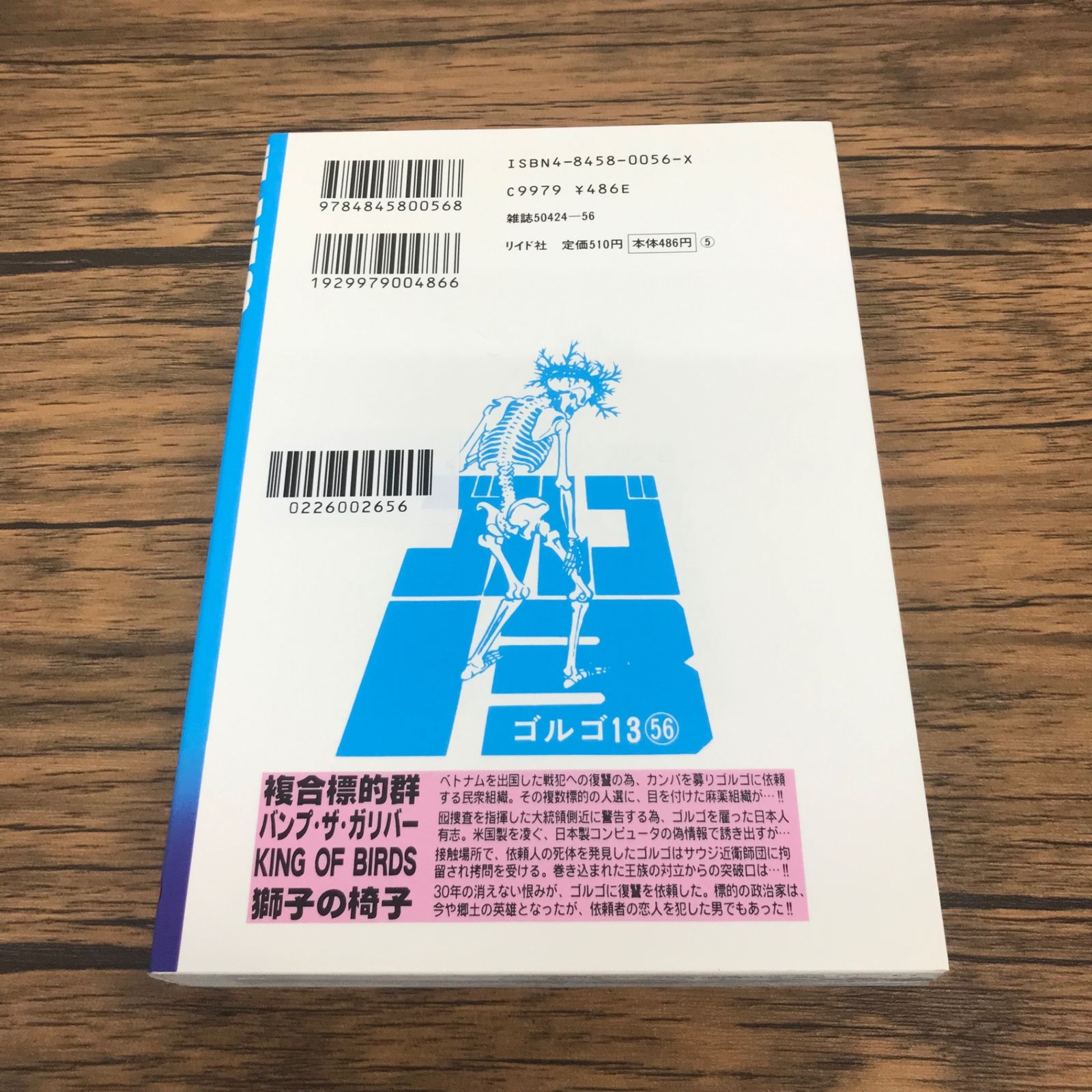 ゴルゴ13 56巻 複合標的群/【作者】さいとう・たかを/GF-0226002656-YP