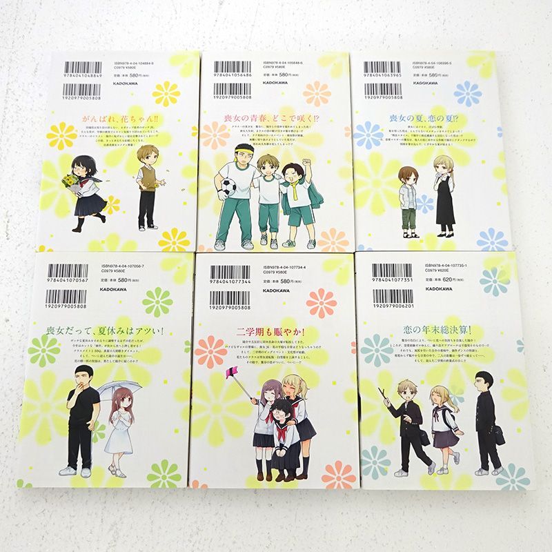 三重店】ブスに花束を。 1～13巻 全巻セット（作楽ロク/KADOKAWA