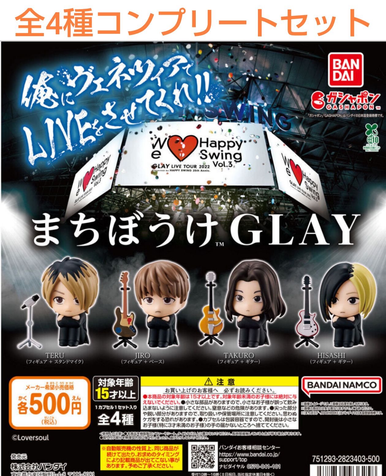 まちぼうけ GLAY 全4種コンプリートセット ガチャ - メルカリ
