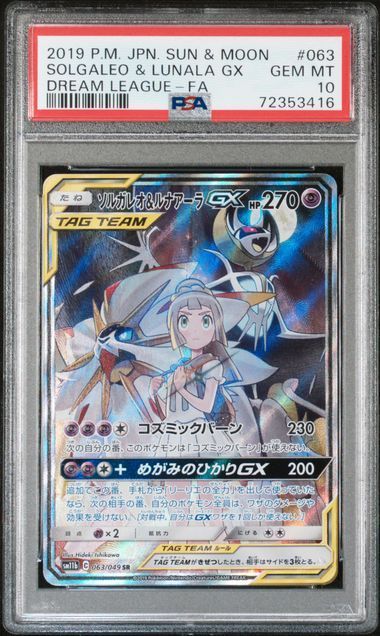 PSA10】ソルガレオ&ルナアーラGX SR ドリームリーグ - メルカリ