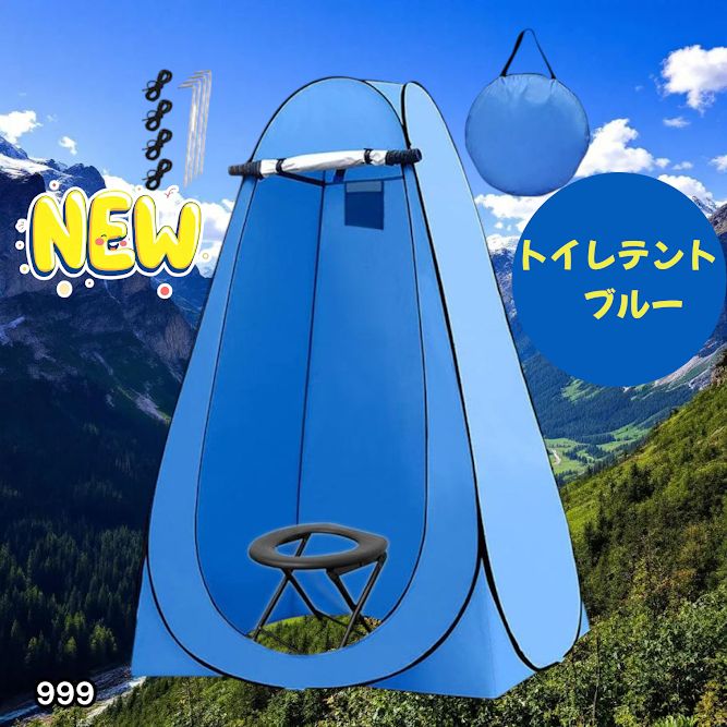 #999 トイレテントブルー ★ 999 トイレ テント ブルー 簡易折りたたみトイレ付き キャンプ