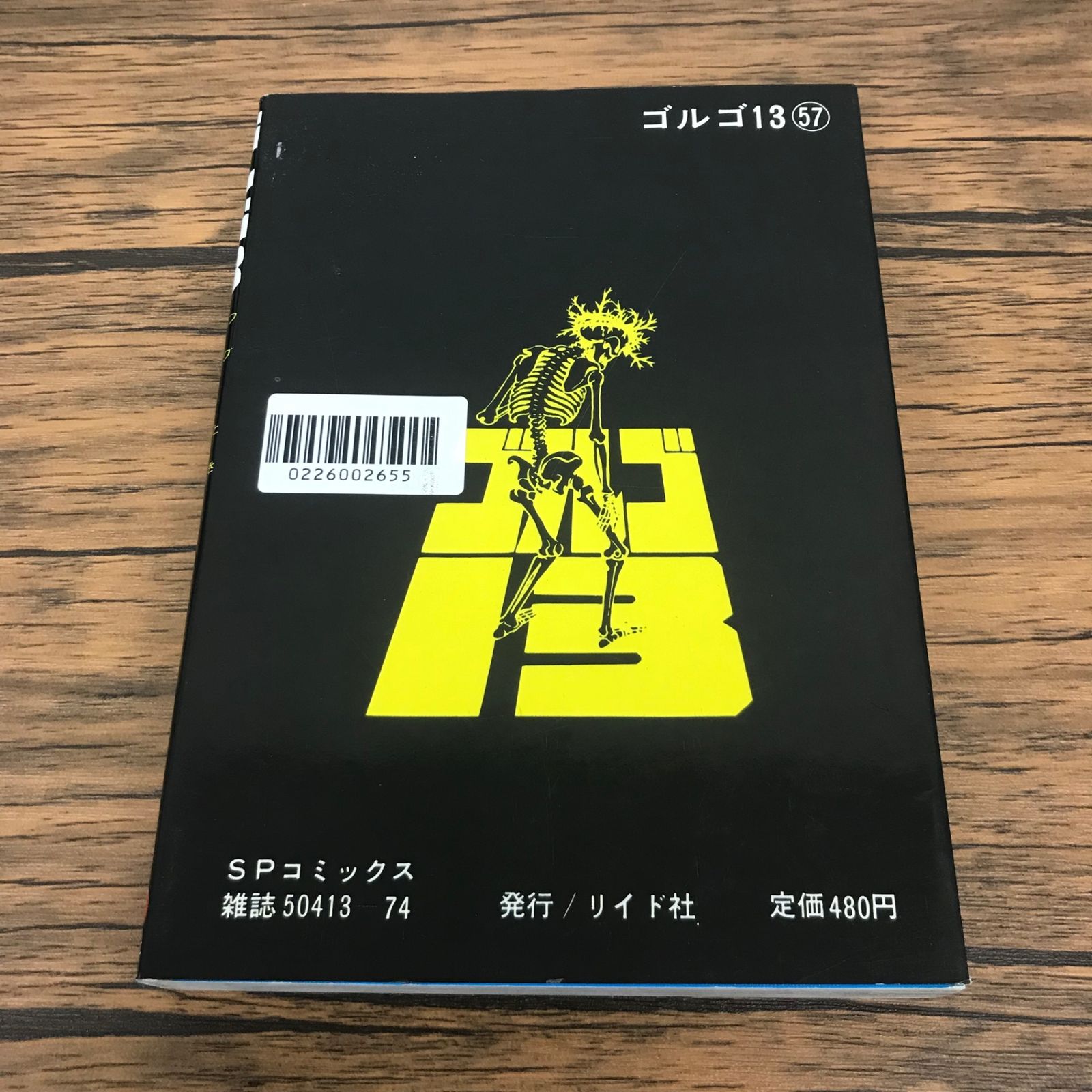 ゴルゴ13 57巻 河豚の季節/【作者】さいとう・たかを/GF-0226002655-YP