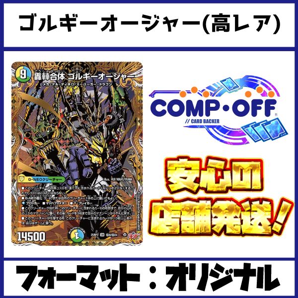2618 青緑白ゴルギーオージャー コンプオフ デュエマ デッキ - メルカリ