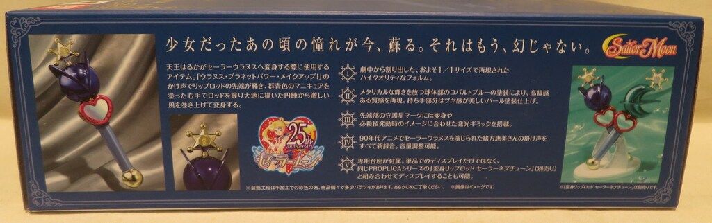 バンダイ セーラームーン25th PROPLICA 変身リップロッド セーラー