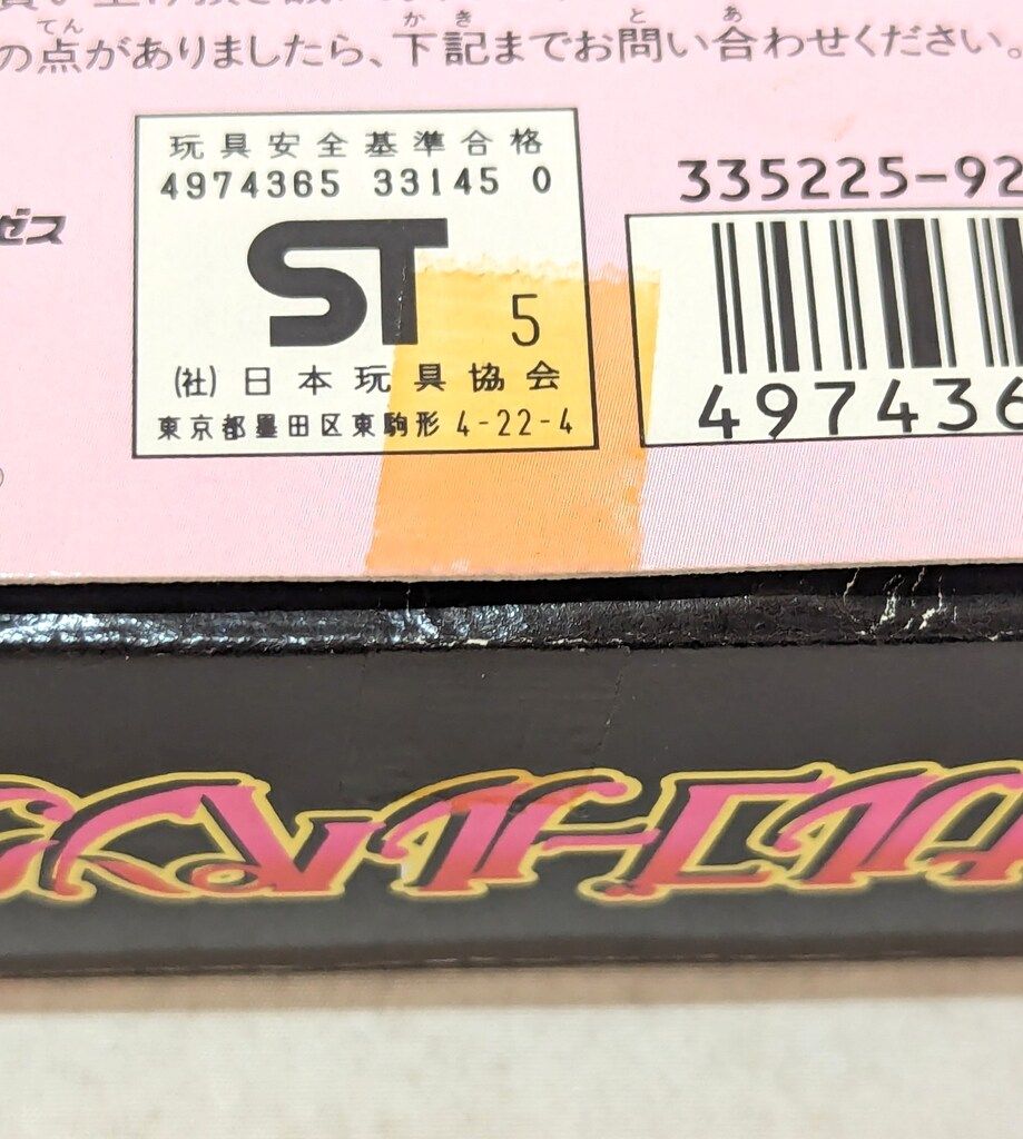 セガトイズ 怪盗セイント・テール オルゴールペンダント - メルカリ