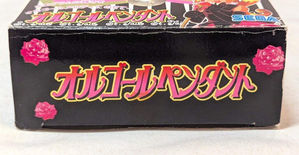 セガトイズ 怪盗セイント・テール オルゴールペンダント - メルカリ