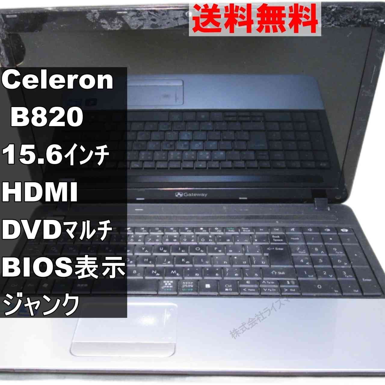 Gateway NE56R-H82C【Celeron B820 1.7GHz】 【Windows7世代のPC