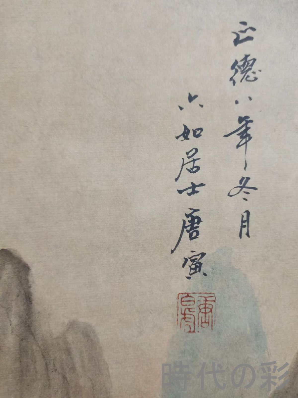 中国古美術.明時代.唐寅款.山水図.宣紙画.三尺手描き.肉筆.掛け軸.絵画