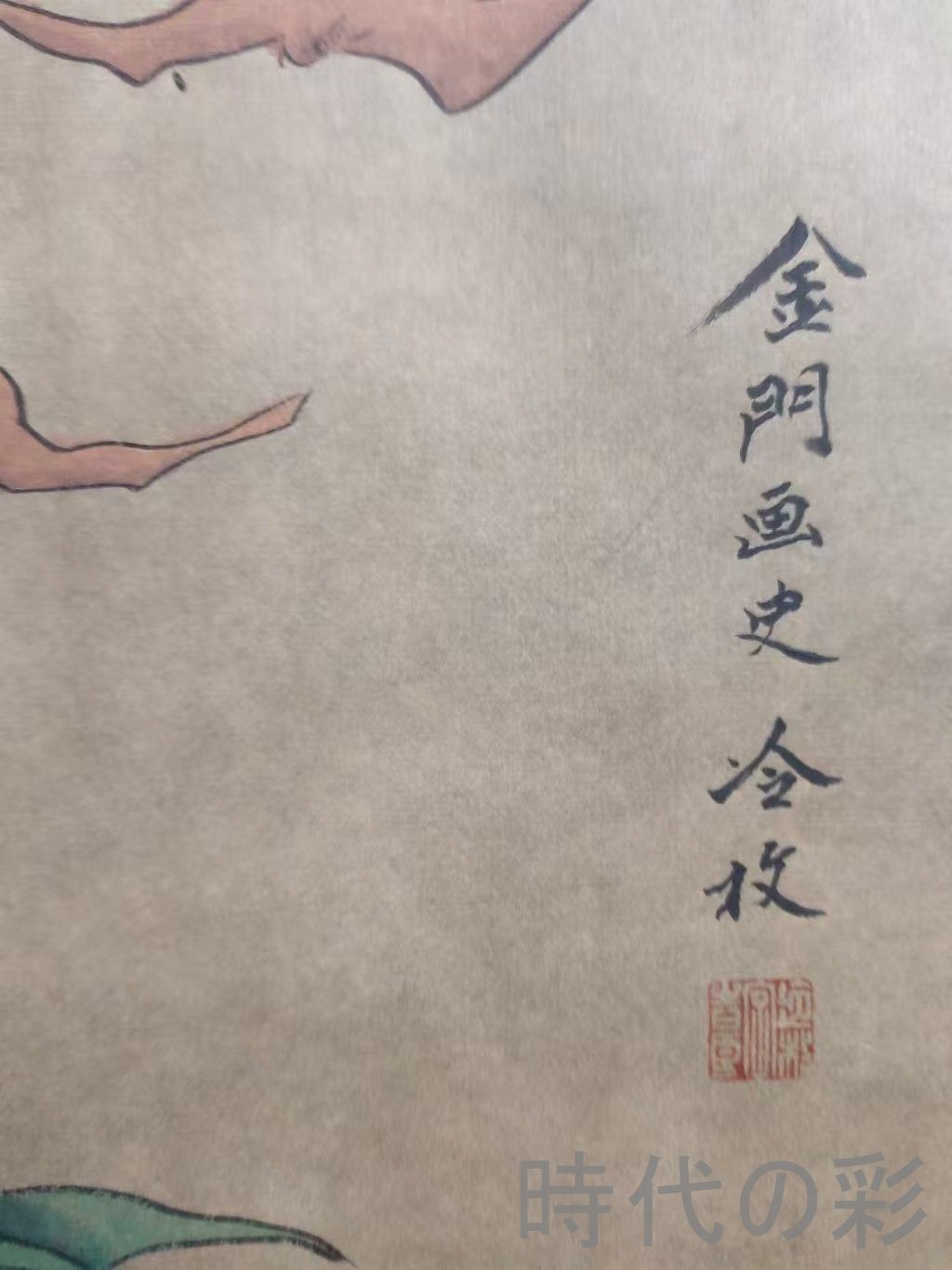 中国古美術.清時代.冷枚款.花鳥図.宣紙画.三尺手描き.肉筆.掛け軸.絵画