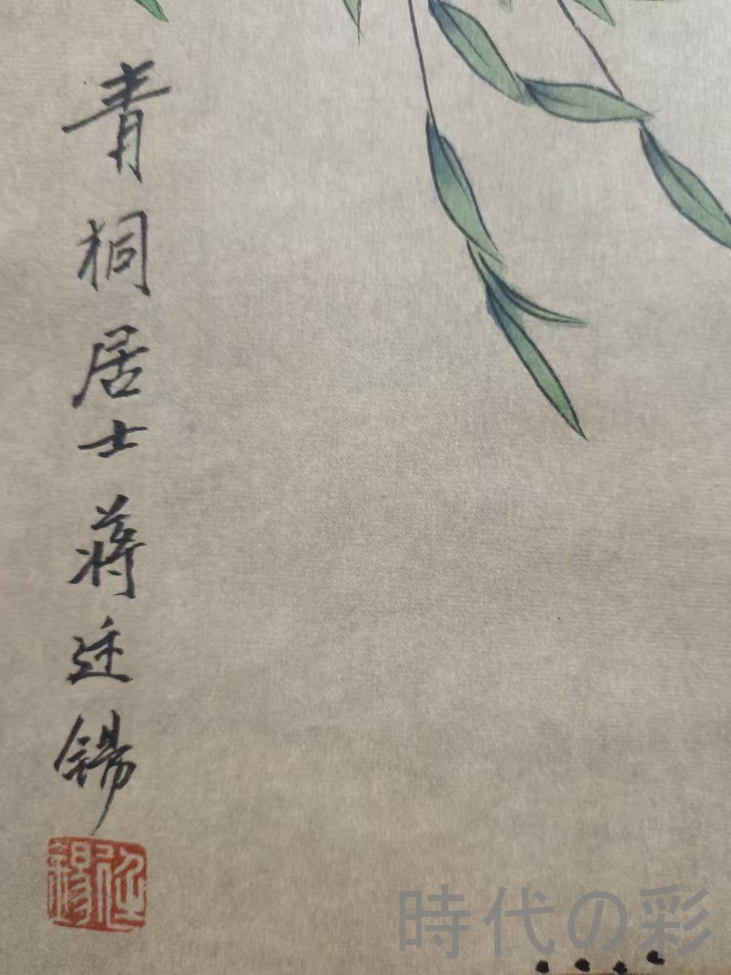 中国古美術 清代 邊寿民作款 水鳥と花図 絹本 四尺 手描き 掛け軸 書 中堂画 中国古美術 清代 邊寿民作款 水鳥と花図 絹本 四