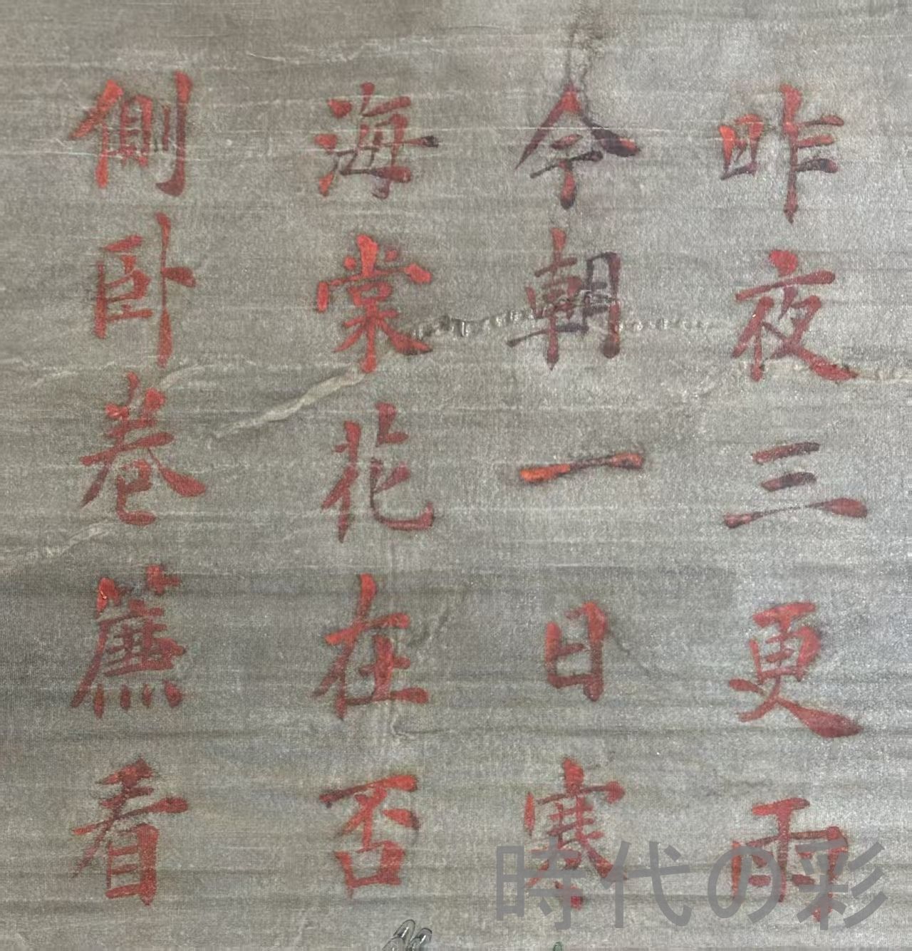 中国古美術.明時代.趙孟?款.花鳥図.絹布画.三尺手描き.肉筆.掛け軸