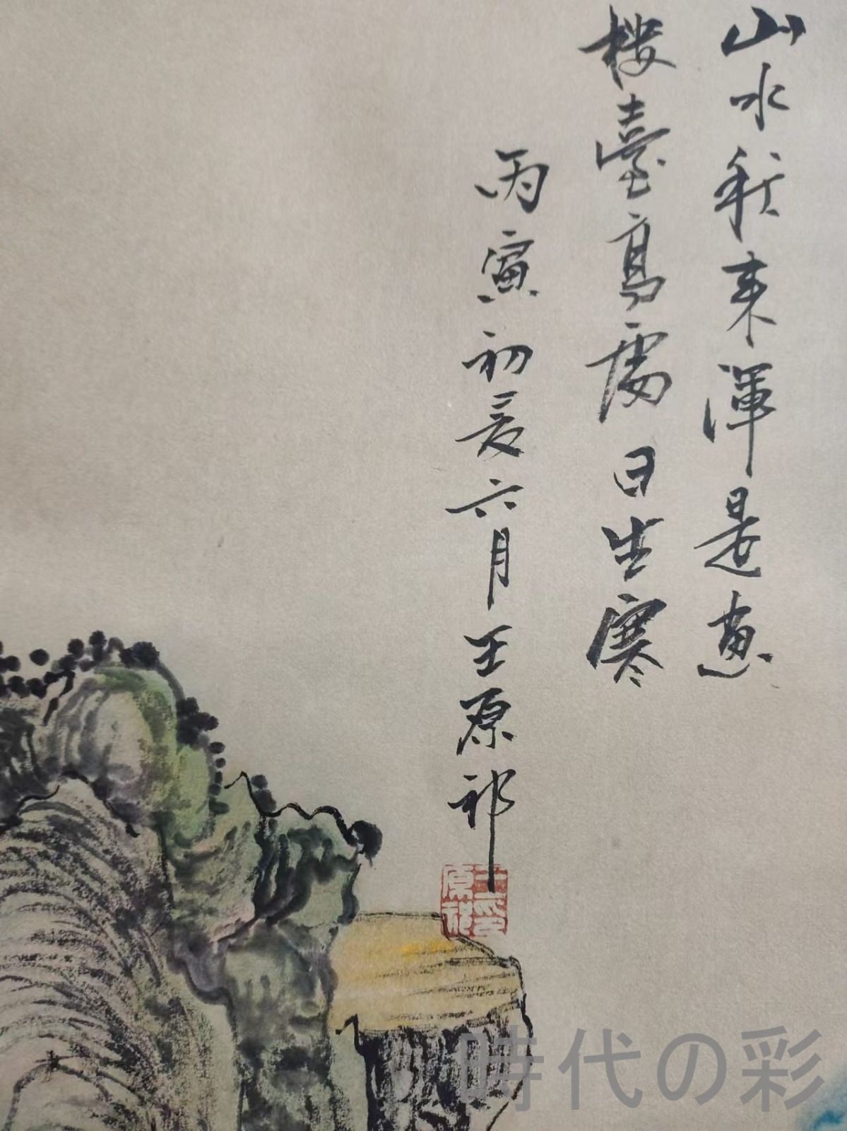 中国古美術.清時代.王原祁款.山水図.宣紙画.三尺手描き.肉筆.掛け軸