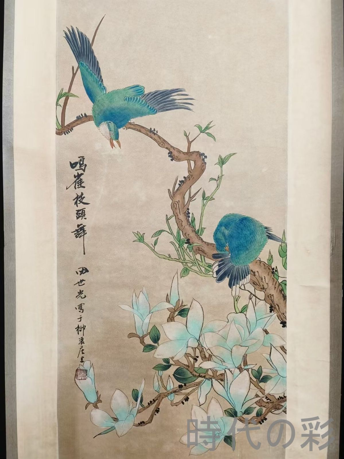 中国古美術.現時代.田世光款.花鳥図.宣紙画.三尺手描き.肉筆.掛け軸