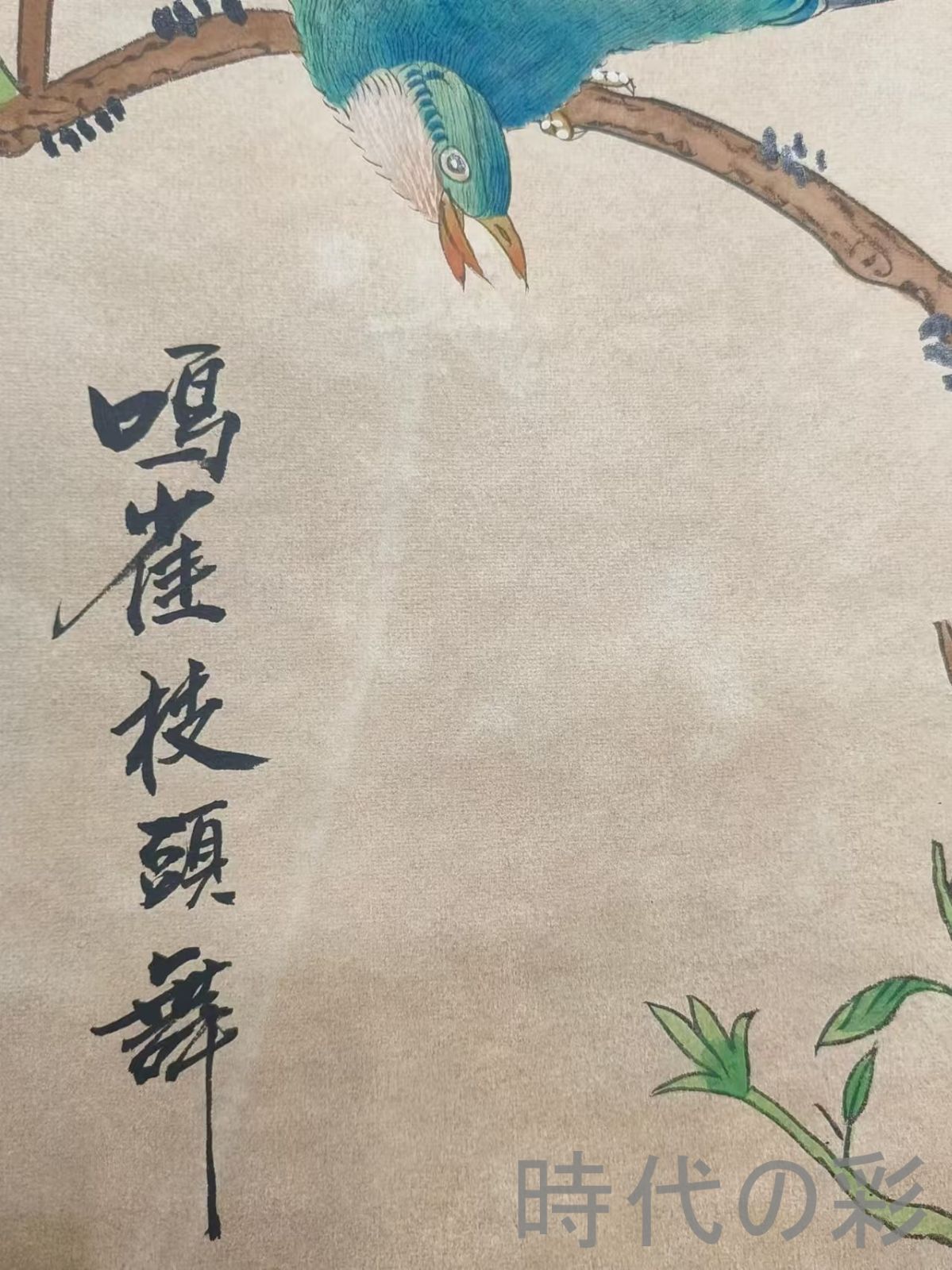 中國  手書花鳥 中國 手書花鳥 中國 手書花鳥 中國 手書花鳥 Kyoto National Museum