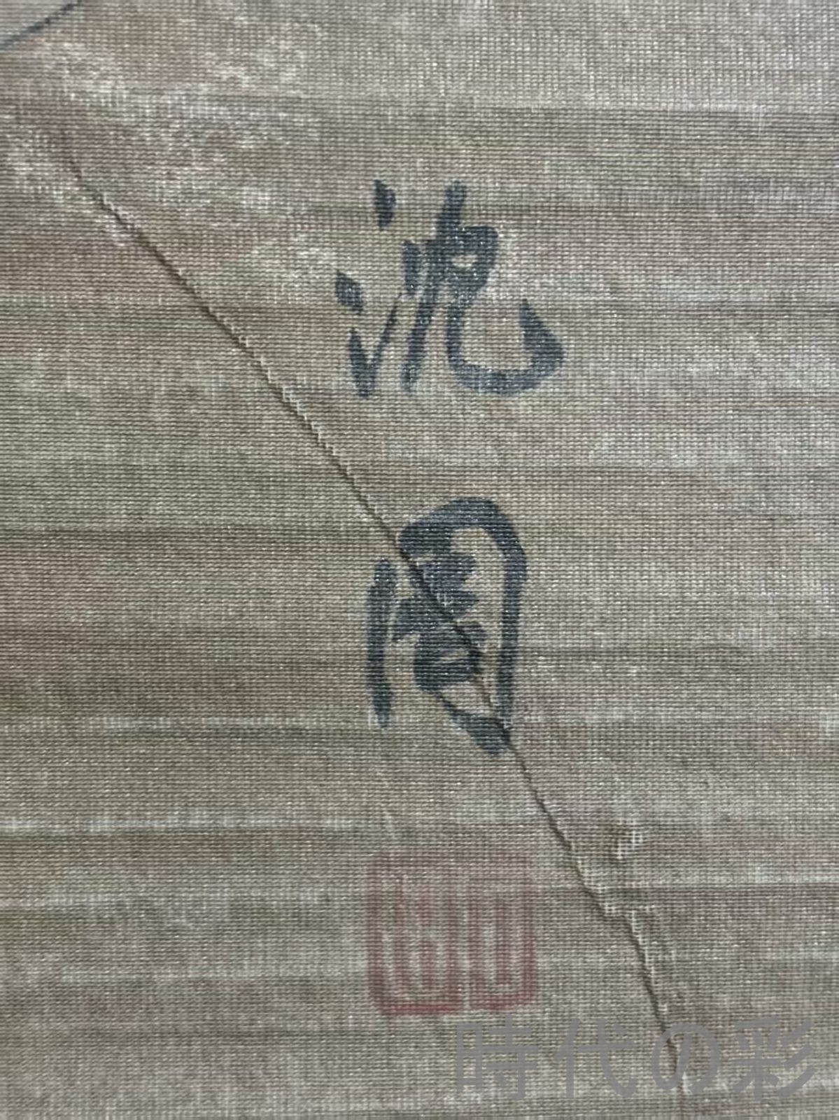 中国古美術.明時代.沈周款.人物図.絹布画.三尺手描き.肉筆.掛け軸.絵画