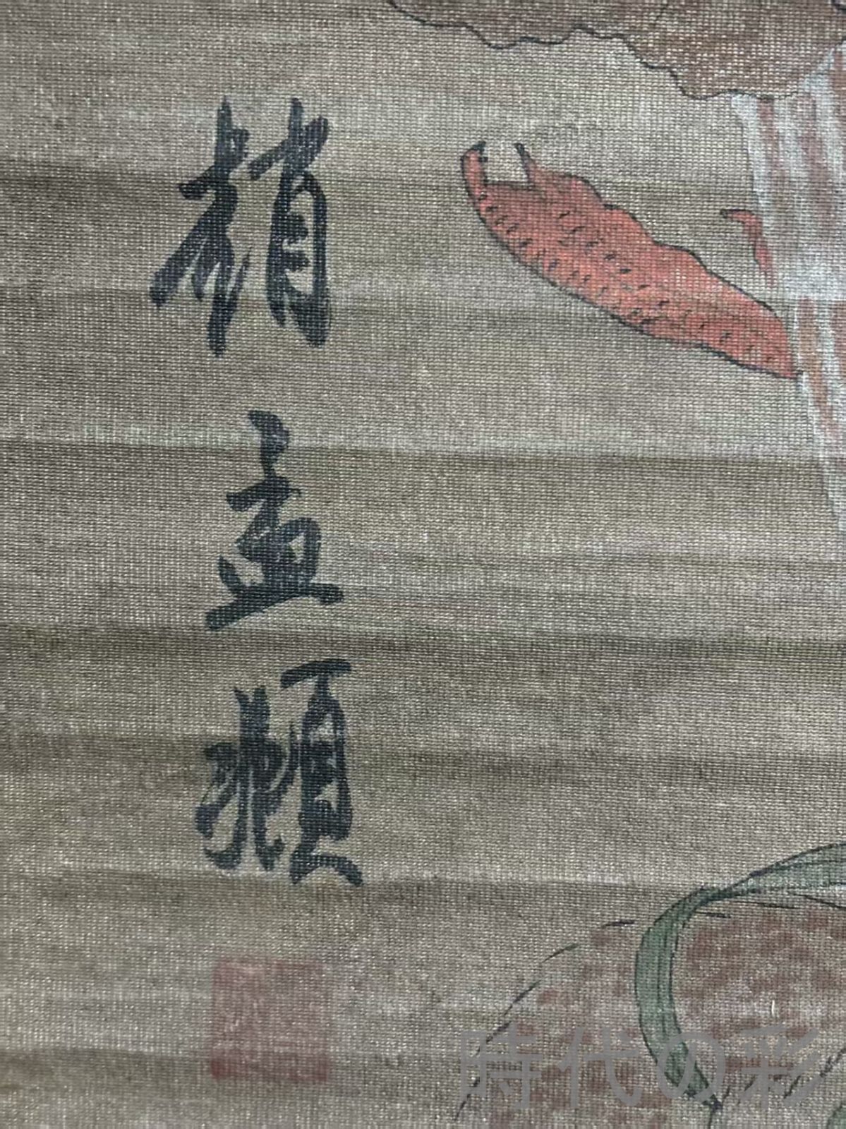 中国古美術.明時代.趙孟?款.花鳥図.絹布画.三尺手描き.肉筆.掛け軸