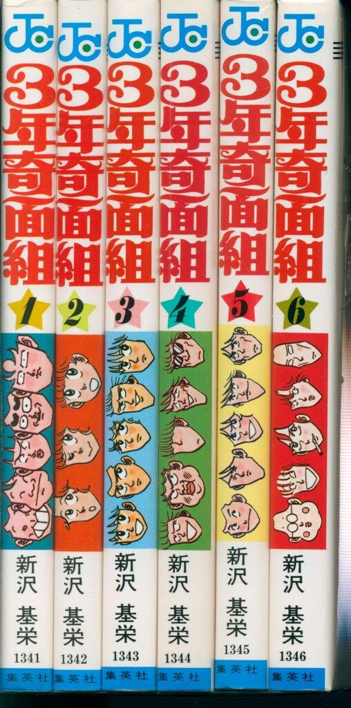 集英社 ジャンプコミックス 新沢基栄 3年奇面組 全6巻 再版セット