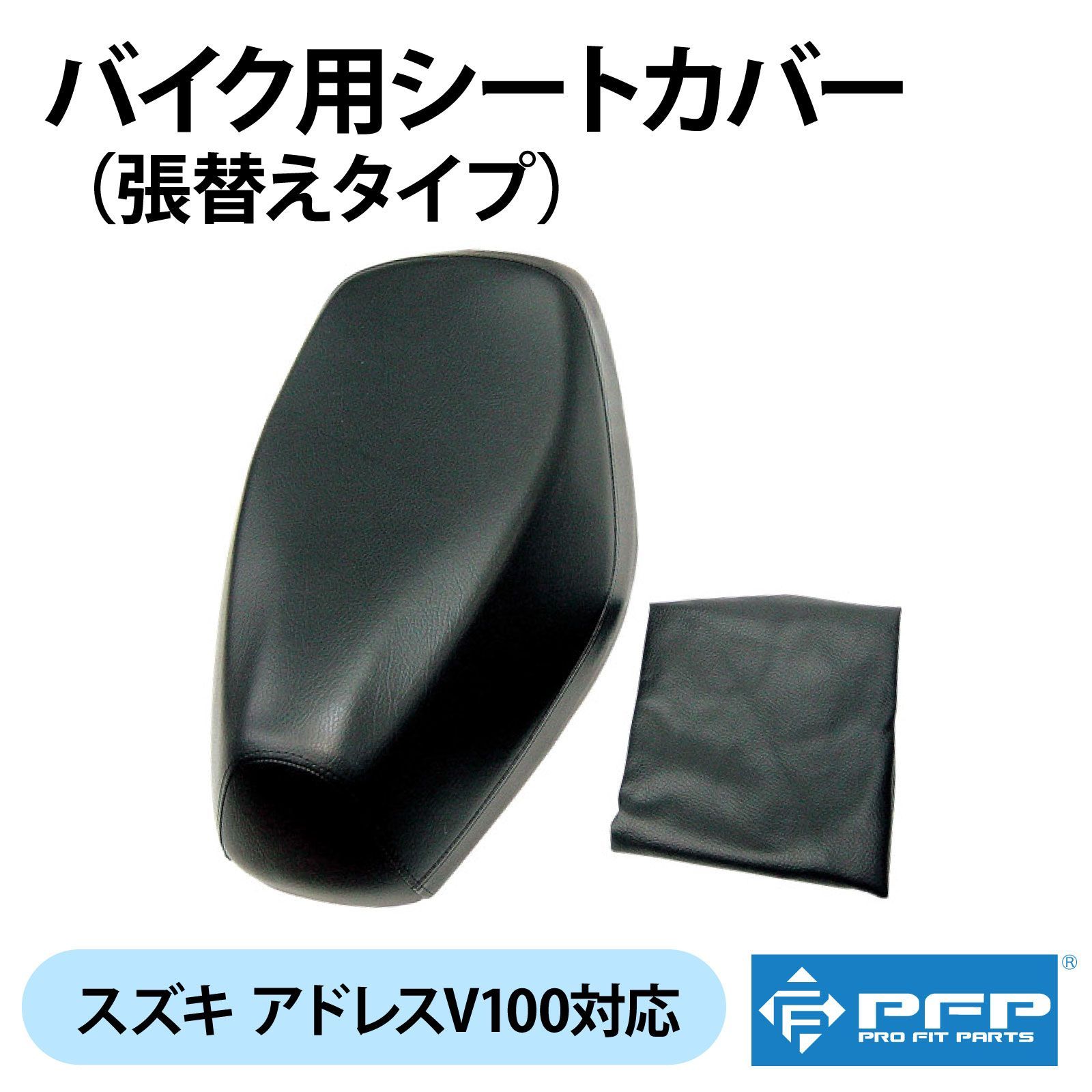 アドレスv100用シート バイクシート シートカバー アドレスV100 シート皮 ADDRESS[アドレス]V100 6ヶ月保証