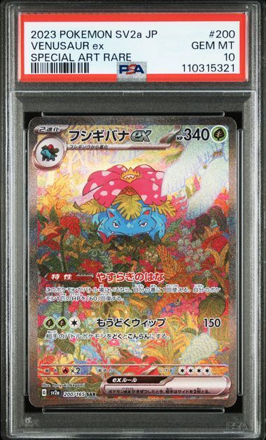 PSA10】連番 御三家 フシギバナ リザードン カメックス ex SAR - メルカリ