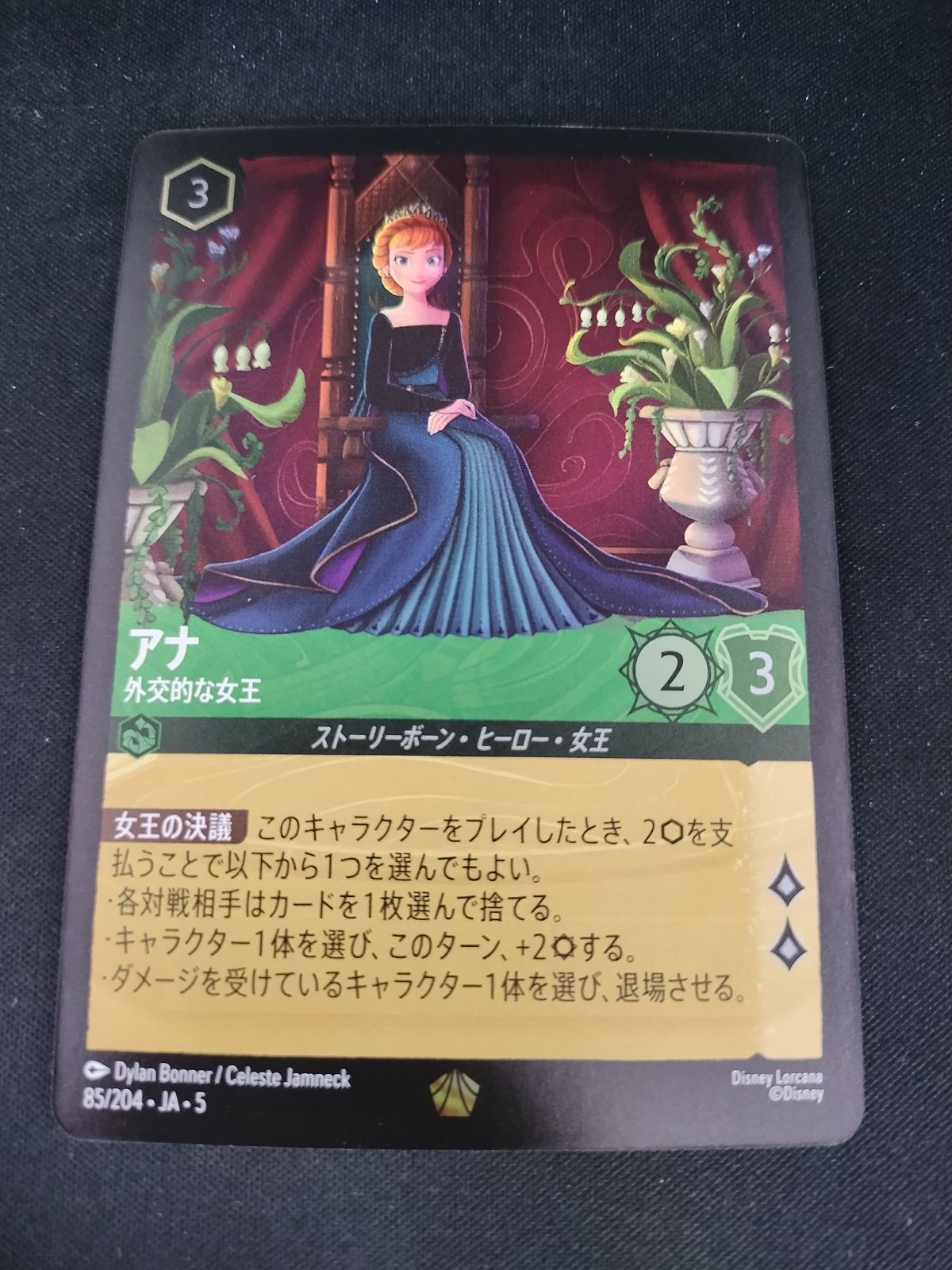 ディズニー　ロルカナ　アナ　外交的な女王　4枚 ロルカナ】アナ 外交的な女王【L】JA・5・085[85/204・JA・5] - C-labo