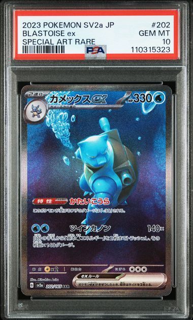 PSA10】連番 御三家 フシギバナ リザードン カメックス ex SAR - メルカリ