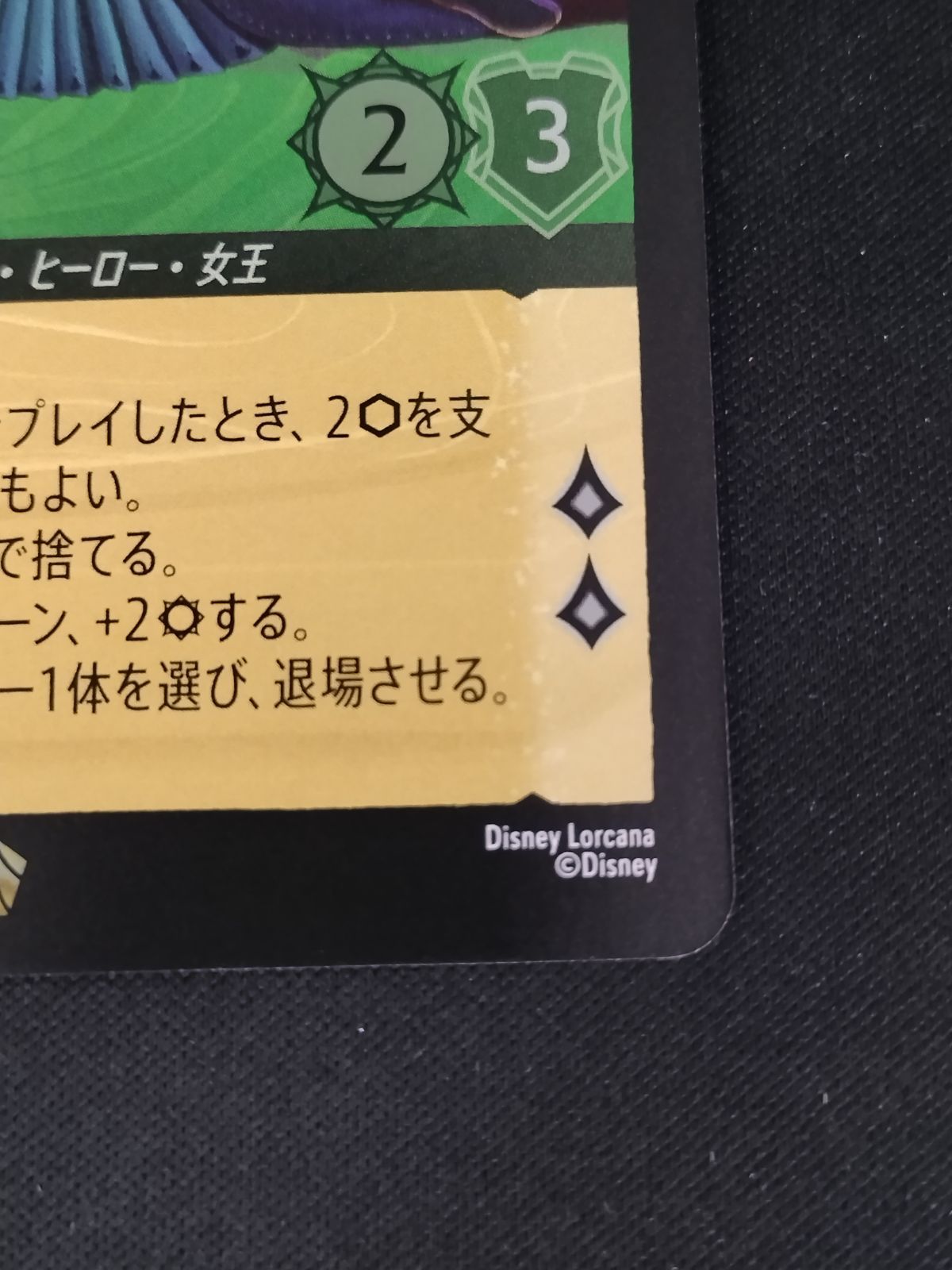 中古TCG】ディズニー・ロルカナ アナ - 外交的な女王(ホイル)(85/204