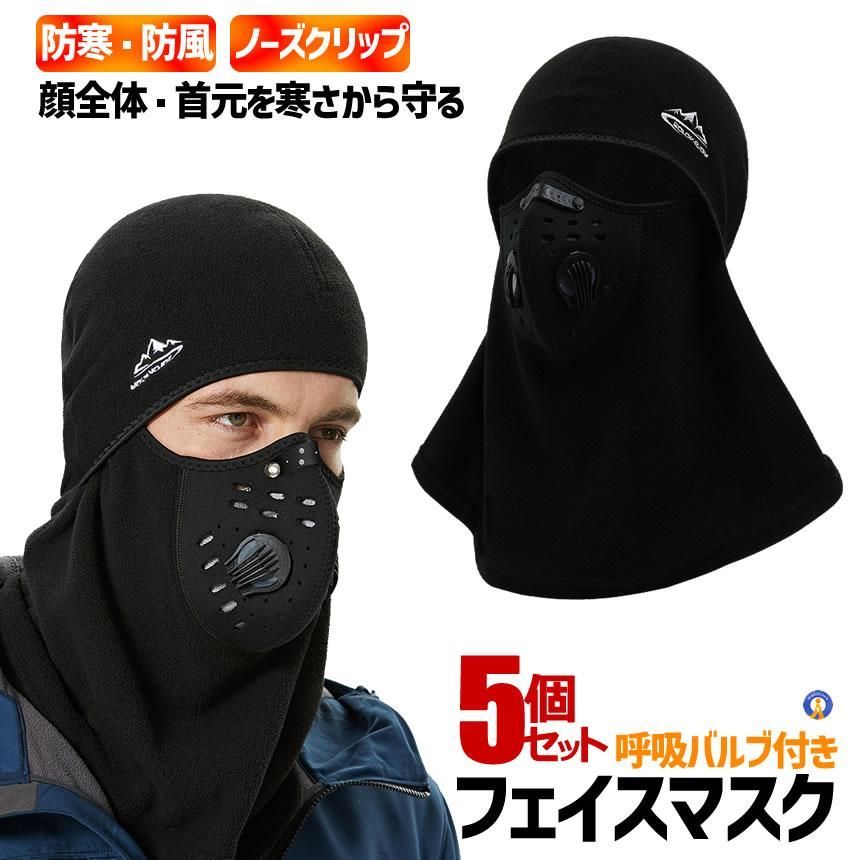 5セット フェイスマスク 防寒 防風 バラクラバ フェイスカバー フリース フェイスウォーマー ネックウォーマー FUYUMASK 宅配パ