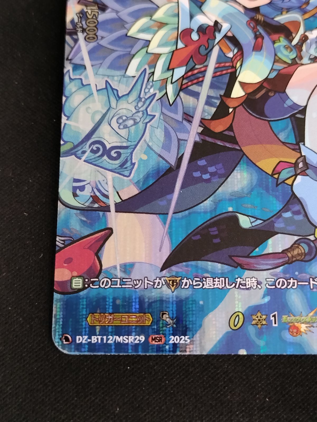 ヴァンガード 安寧に導く潔浄の海神 ワタツミ MSR 4枚 冥淵葬空 VG】安寧に導く潔浄の海神 ワタツミ【MSR】DZ-BT12/MSR29『モンスター