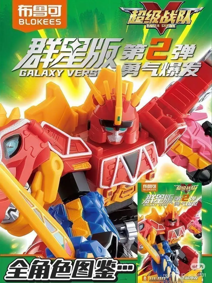 Blokees キョウリュウジャー 5人セット スーパー戦隊 群星版 2弾 Blokees スーパー戦隊 キョウリュウジャー 第2弾 キョウリュウブルー