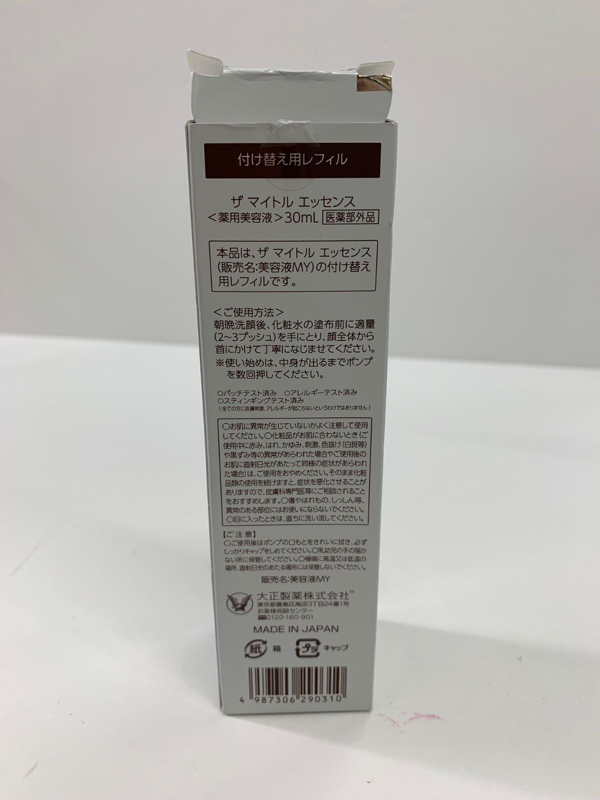 S4243 大正製薬 THE MYTOL ザ マイトル エッセンス <薬用美容液