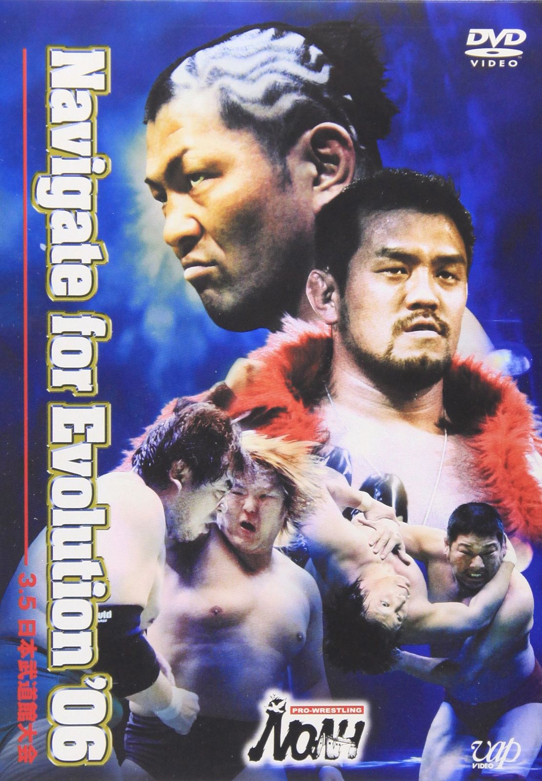 廃盤 中古 旧プロレスリングNOAH DVD3枚セット 中古】 PRO－WRESTLING NOAH 3．1 日本武道館大会 / - メルカリ