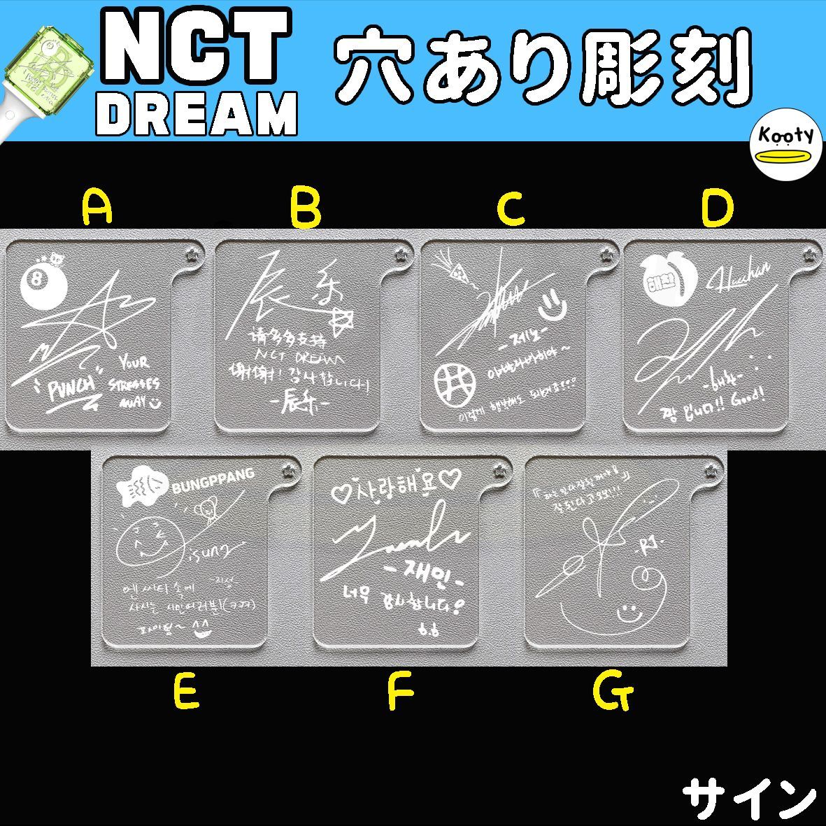 穴あり彫刻アクリル サイン NCT DREAM ペンライト マーク チョンロ