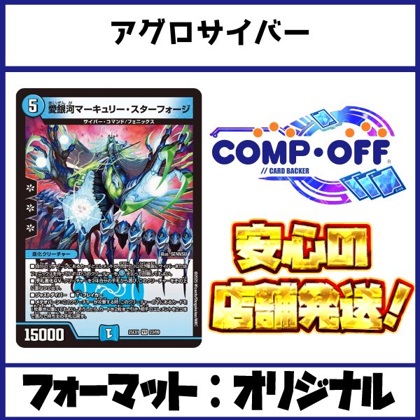 2619 青単アグロサイバー コンプオフ デュエマ デッキ - メルカリ