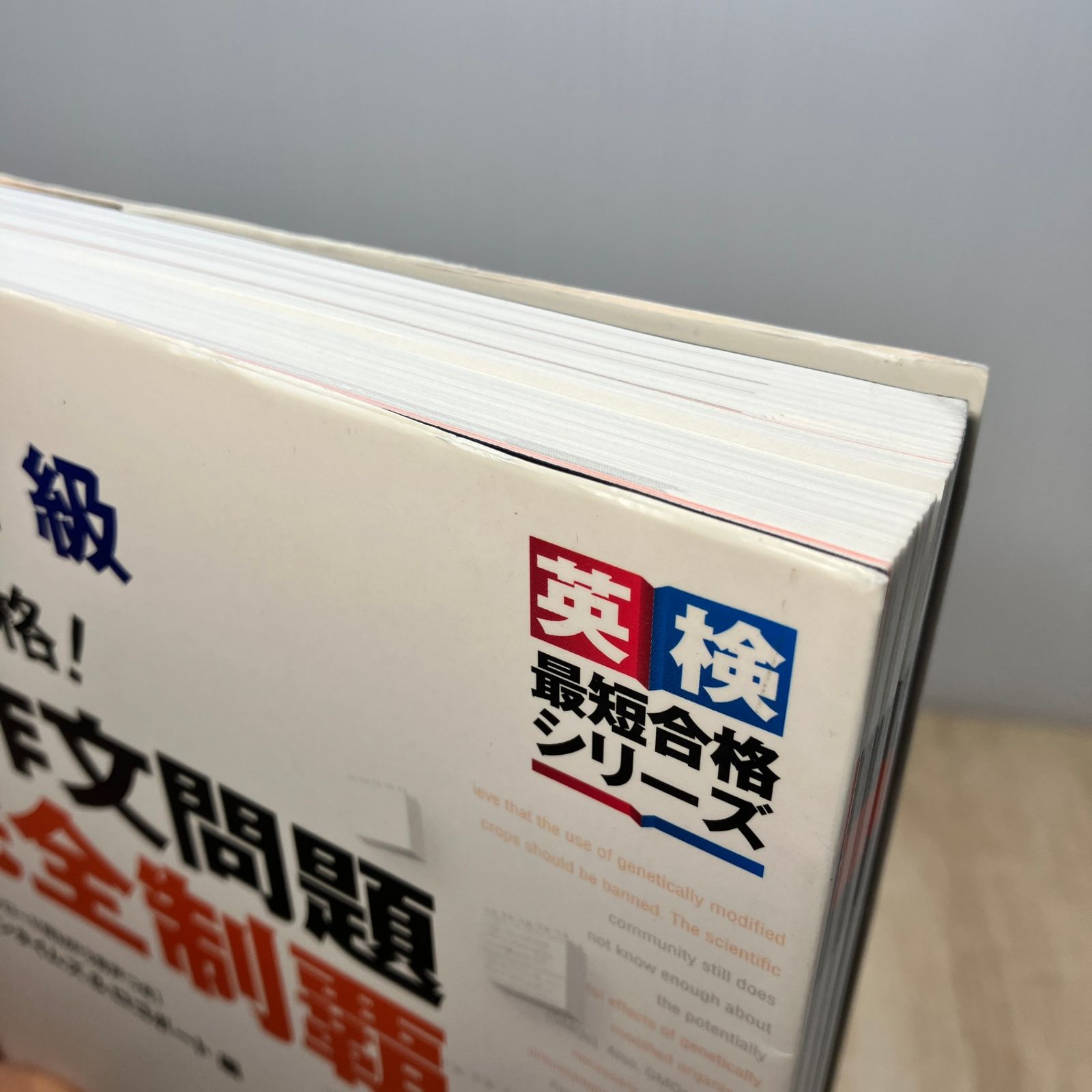 最短合格! 英検1級 英作文問題完全制覇 最短合格!英検1級英作文問題完全制覇 : bookfanプレミアム - 通販