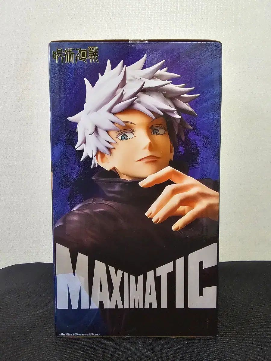 未開封) 呪術廻戦 五条 悟 MAXIMATIC マキシマティック フィギュア