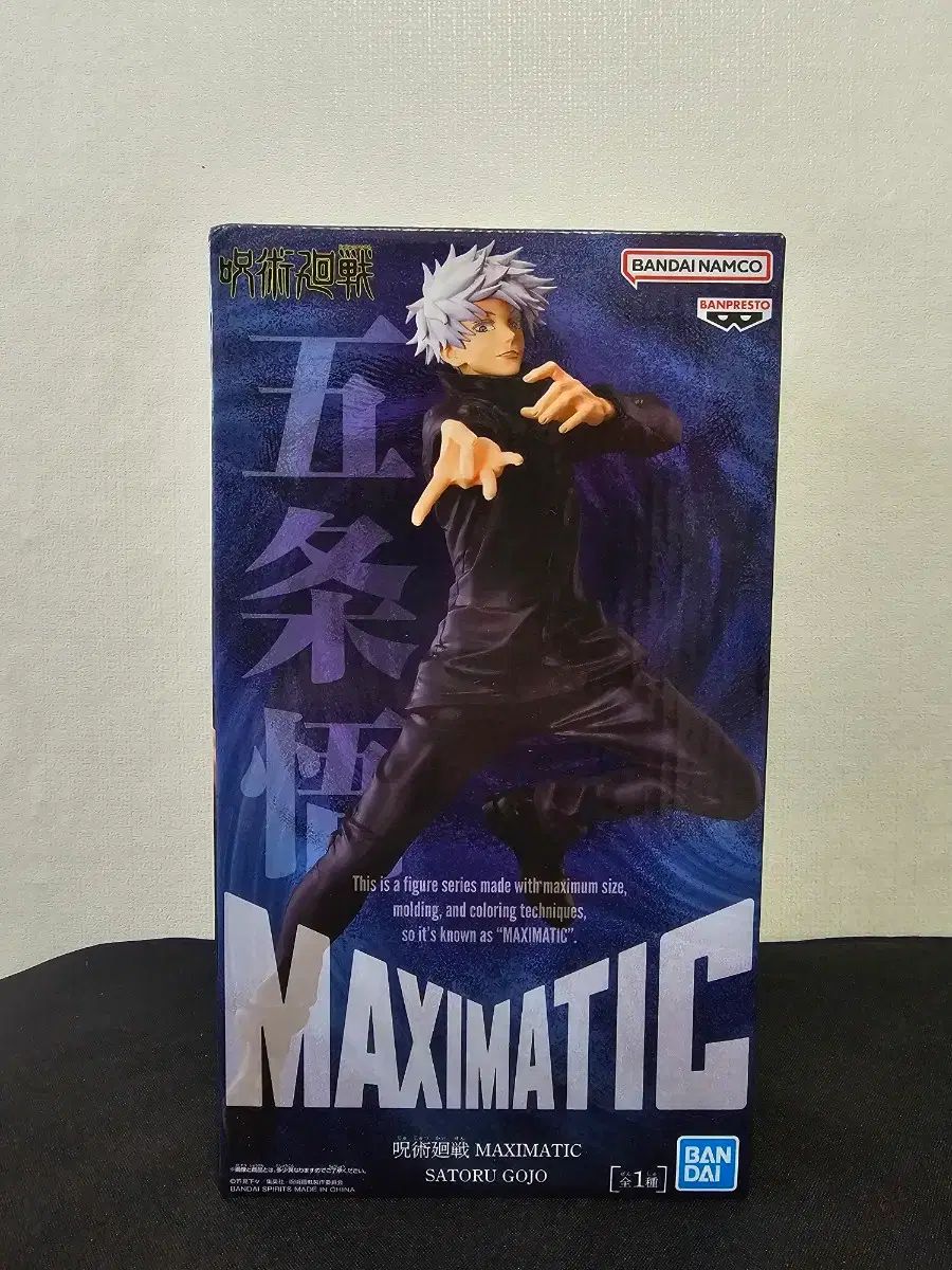 未開封) 呪術廻戦 五条 悟 MAXIMATIC マキシマティック フィギュア