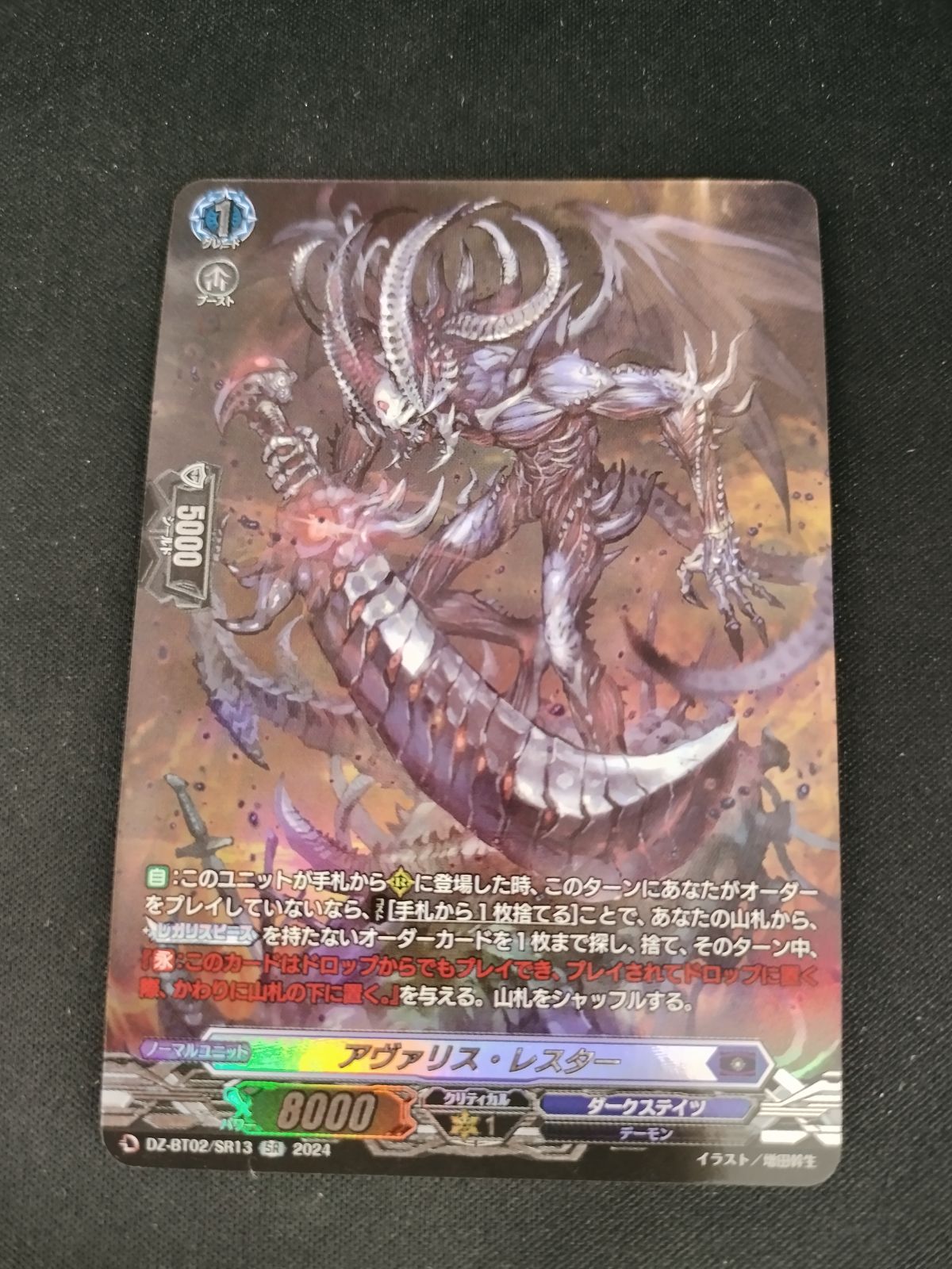 DZ-BT02/025 RR アヴァリス•レスター 4枚セット アヴァリス・レスター