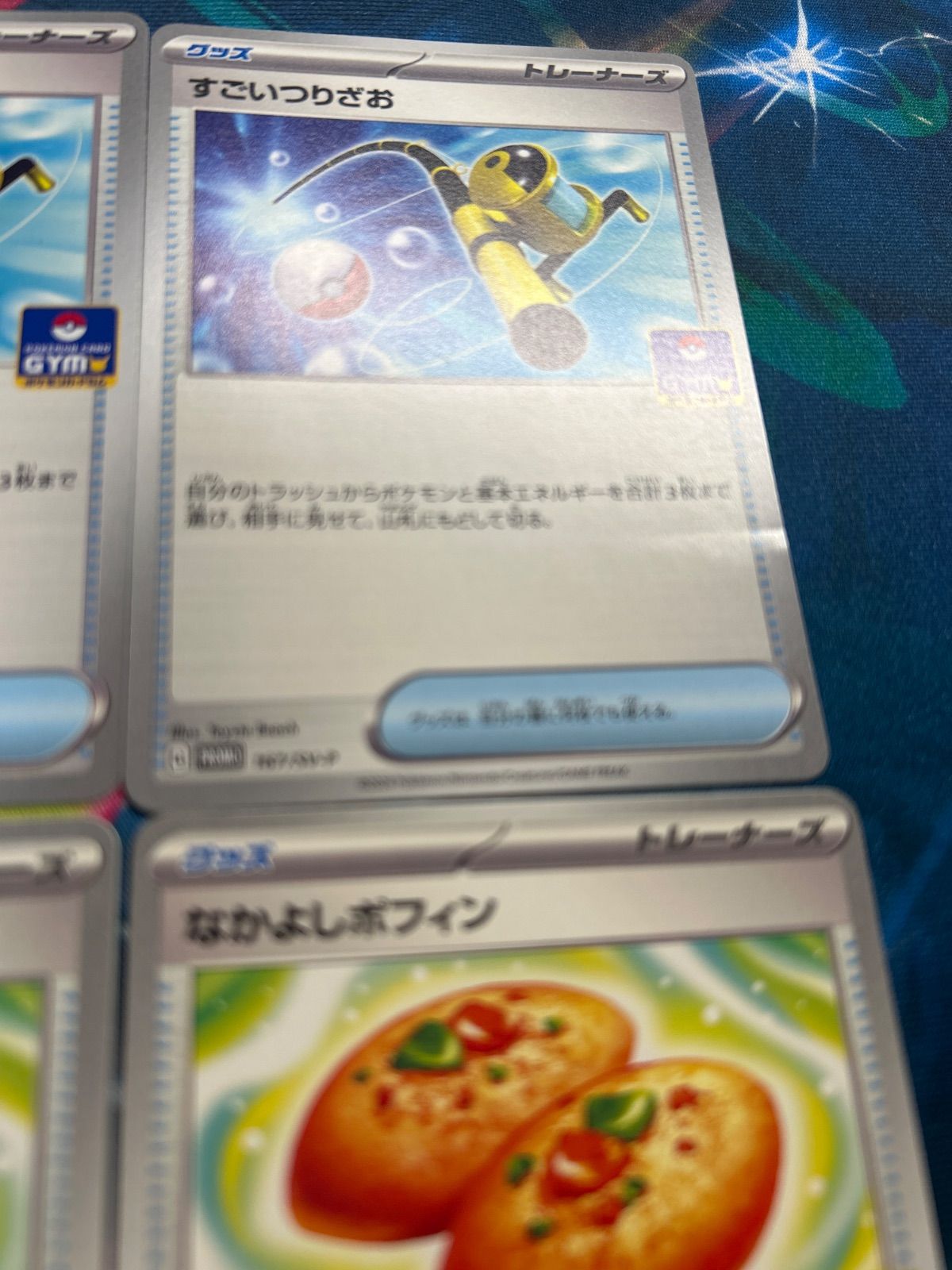 UR グッズ 3枚セット 仲良しポフィン.すごいつりざお.ネストボール