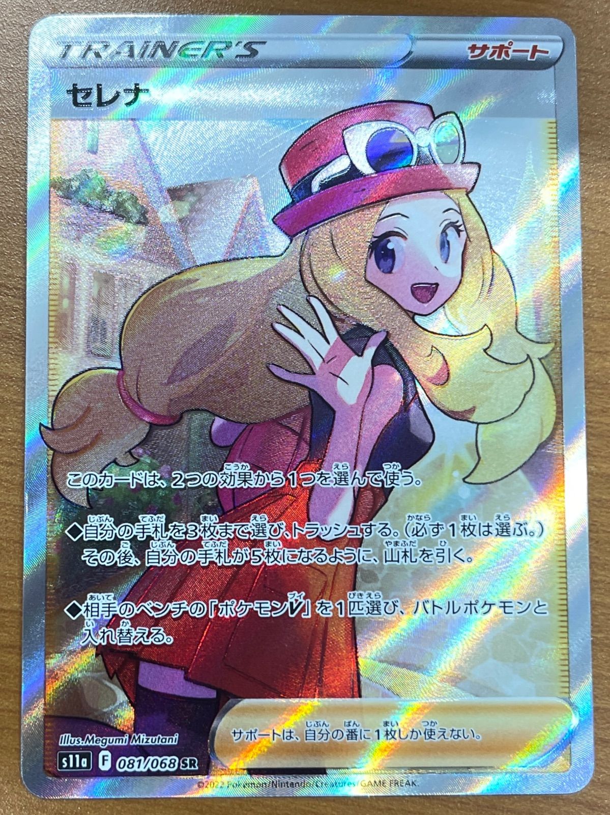 状態A セレナ SR 081/068 ポケモンカードゲーム ポケカ ポケモン