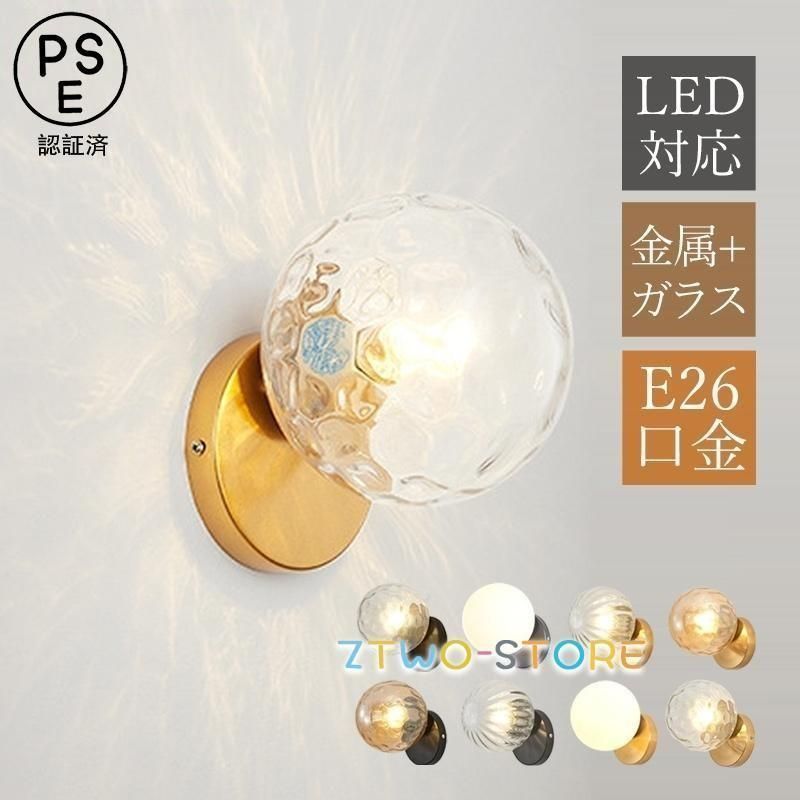 新しい未使用 ブラケットライト おしゃれ 北欧 LED対応 ガラス 丸型 