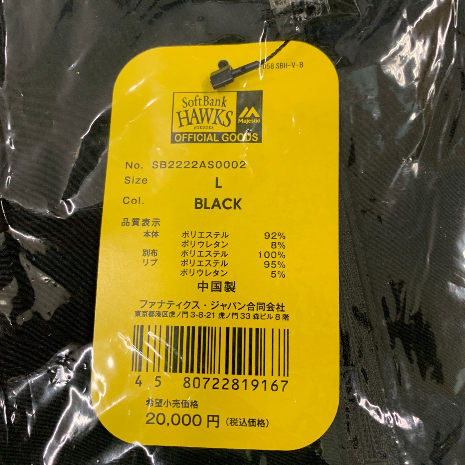 ソフトバンクホークス プロコレクション ゲーマー長袖シャツ ビジター 