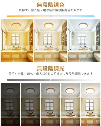 LEDシーリングライト 6畳 8畳 セット 和風 木目調 28 w 3600 lm 調光調色 間接光常夜灯付き 照明 天井 電気 蛍光灯 リモコン付き スマホAPP対応 Ceiling Light 和室 寝室 リビング 書斎 玄 b 681 c 502