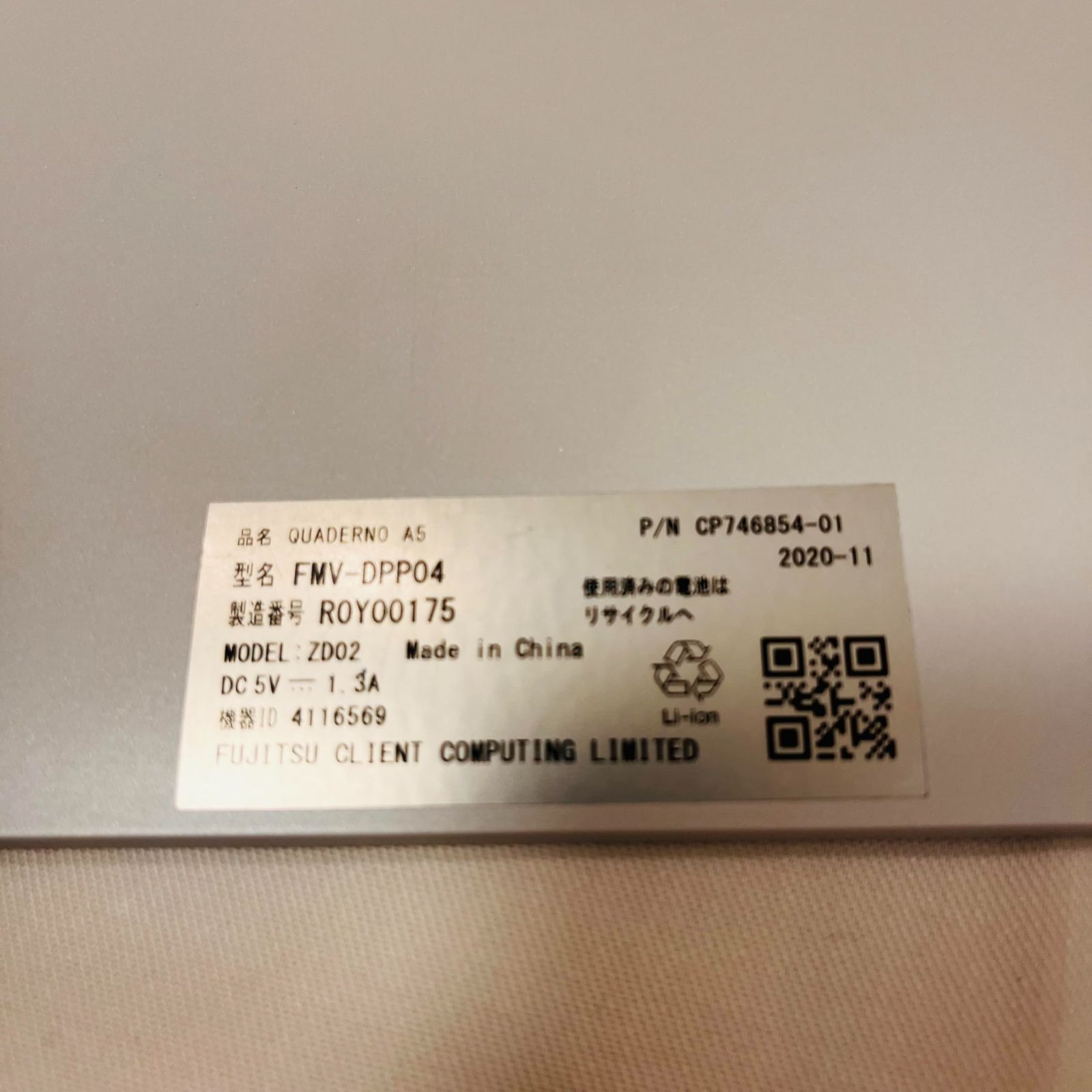 富士通 10.3型フレキシブル電子ペーパー QUADERNO A5サイズ / FMV