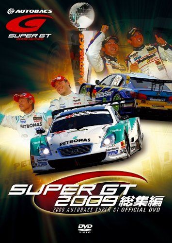 SUPER GT 2009 総集編 [DVD](中古品) - メルカリ
