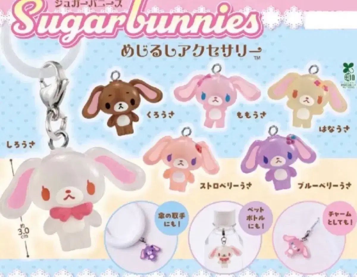 シュガーバニーズめじるしサンリオキーホルダー. 花うさモモうさ