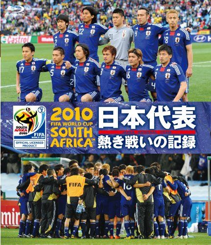 FIFA 2010 南アフリカ ワールドカップ 記念セット 2010 FIFA ワールドカップ 南アフリカ オフィシャルBlu-ray 日本代表