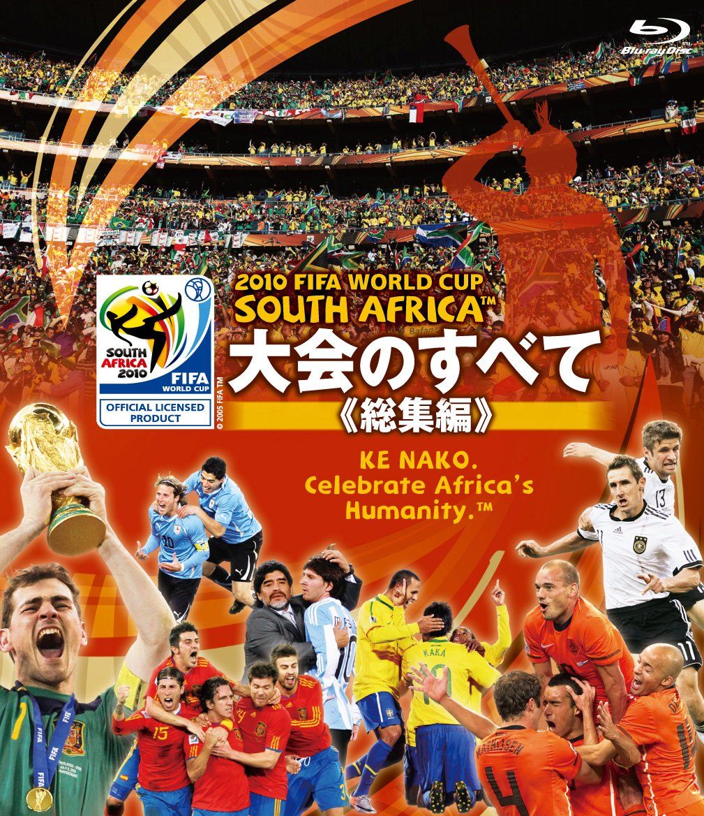 2010 FIFA ワールドカップ 南アフリカ オフィシャル Blu-ray 大会の