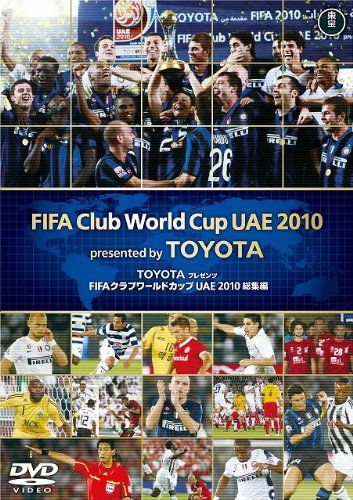 TOYOTA プレゼンツ FIFAクラブワールドカップ UAE 2010 総集編 [DVD